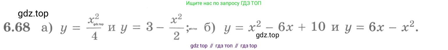 ГДЗ Алгебра, 11 класс Учебник, авторы: Никольский Сергей Михайлович, Потапов Михаил Константинович, Решетников Николай Николаевич, Шевкин Александр Владимирович, издательство Просвещение, Москва, 2014, голубого цвета, страница 195, номер 6.68, Условие