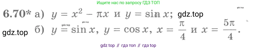 ГДЗ Алгебра, 11 класс Учебник, авторы: Никольский Сергей Михайлович, Потапов Михаил Константинович, Решетников Николай Николаевич, Шевкин Александр Владимирович, издательство Просвещение, Москва, 2014, голубого цвета, страница 195, номер 6.70, Условие