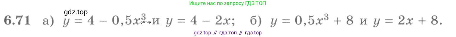 ГДЗ Алгебра, 11 класс Учебник, авторы: Никольский Сергей Михайлович, Потапов Михаил Константинович, Решетников Николай Николаевич, Шевкин Александр Владимирович, издательство Просвещение, Москва, 2014, голубого цвета, страница 195, номер 6.71, Условие