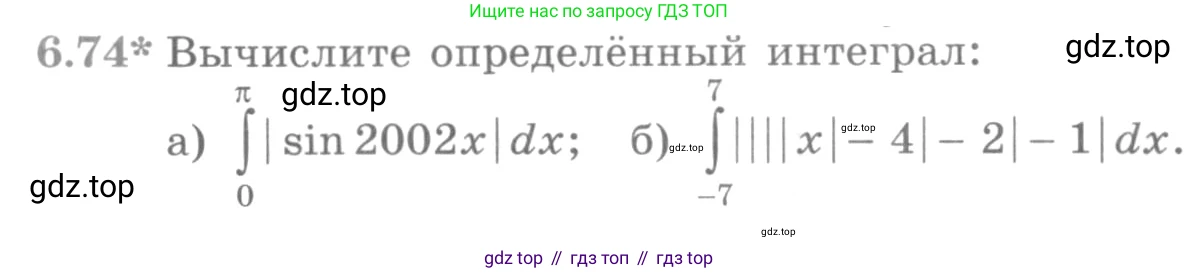 ГДЗ Алгебра, 11 класс Учебник, авторы: Никольский Сергей Михайлович, Потапов Михаил Константинович, Решетников Николай Николаевич, Шевкин Александр Владимирович, издательство Просвещение, Москва, 2014, голубого цвета, страница 196, номер 6.74, Условие