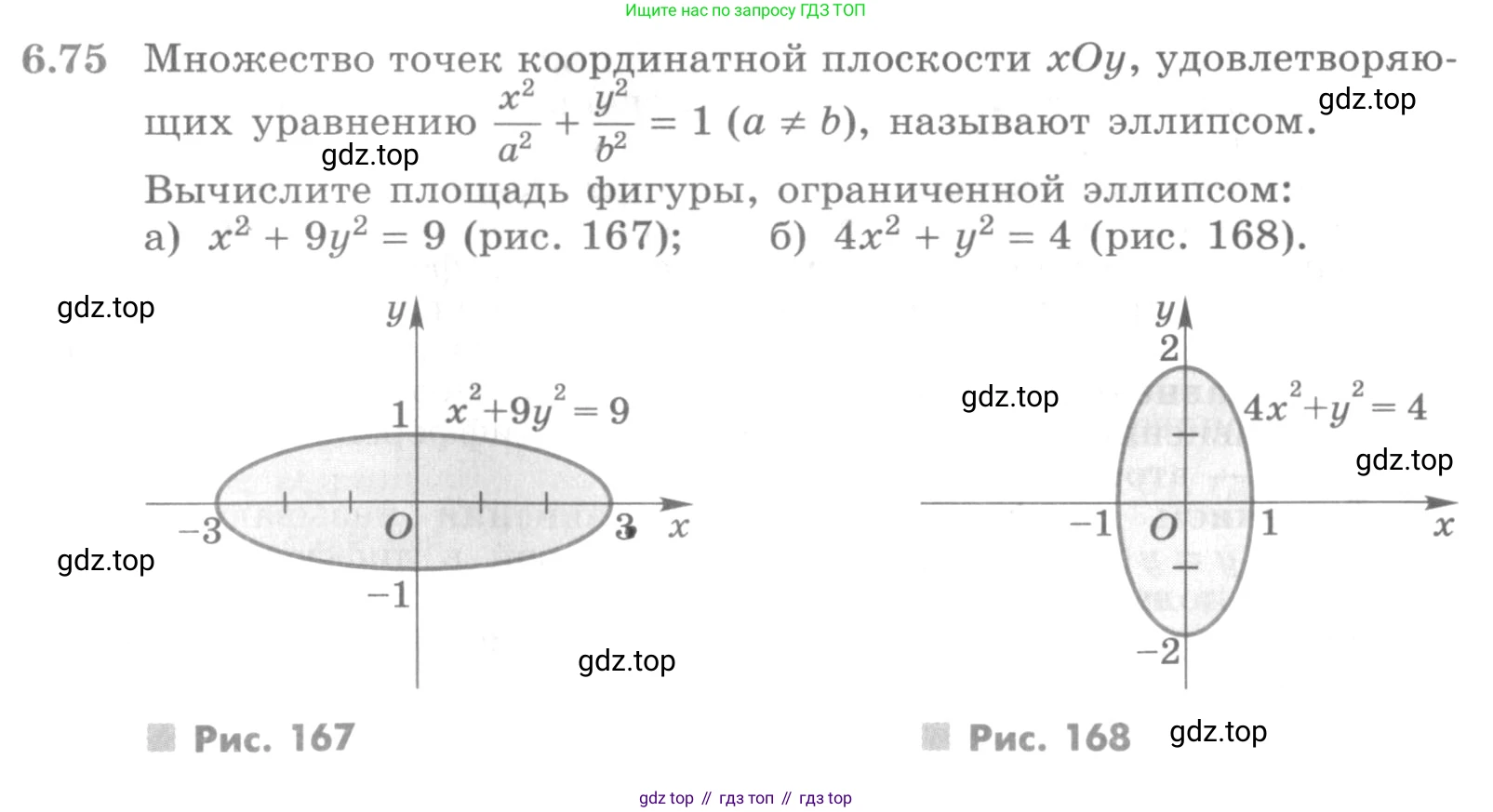 ГДЗ Алгебра, 11 класс Учебник, авторы: Никольский Сергей Михайлович, Потапов Михаил Константинович, Решетников Николай Николаевич, Шевкин Александр Владимирович, издательство Просвещение, Москва, 2014, голубого цвета, страница 201, номер 6.75, Условие