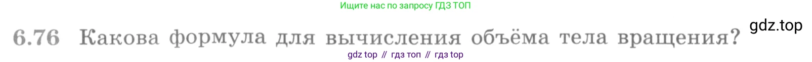 ГДЗ Алгебра, 11 класс Учебник, авторы: Никольский Сергей Михайлович, Потапов Михаил Константинович, Решетников Николай Николаевич, Шевкин Александр Владимирович, издательство Просвещение, Москва, 2014, голубого цвета, страница 201, номер 6.76, Условие