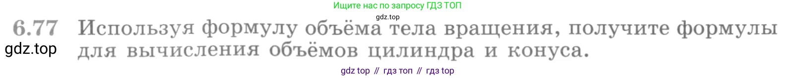 ГДЗ Алгебра, 11 класс Учебник, авторы: Никольский Сергей Михайлович, Потапов Михаил Константинович, Решетников Николай Николаевич, Шевкин Александр Владимирович, издательство Просвещение, Москва, 2014, голубого цвета, страница 201, номер 6.77, Условие