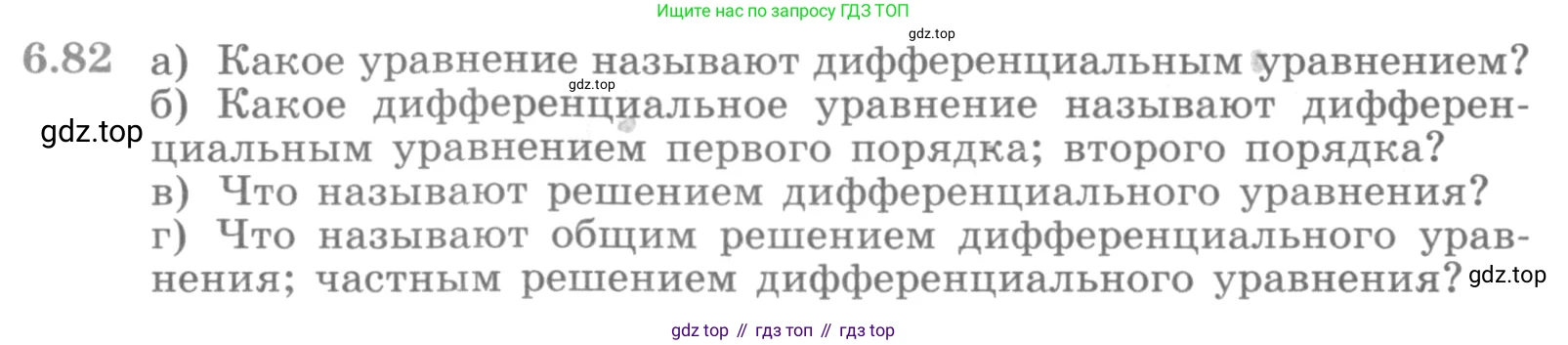 ГДЗ Алгебра, 11 класс Учебник, авторы: Никольский Сергей Михайлович, Потапов Михаил Константинович, Решетников Николай Николаевич, Шевкин Александр Владимирович, издательство Просвещение, Москва, 2014, голубого цвета, страница 205, номер 6.82, Условие
