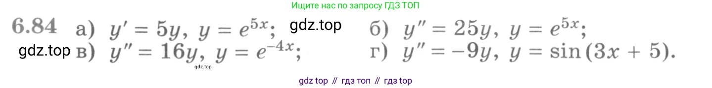 ГДЗ Алгебра, 11 класс Учебник, авторы: Никольский Сергей Михайлович, Потапов Михаил Константинович, Решетников Николай Николаевич, Шевкин Александр Владимирович, издательство Просвещение, Москва, 2014, голубого цвета, страница 206, номер 6.84, Условие