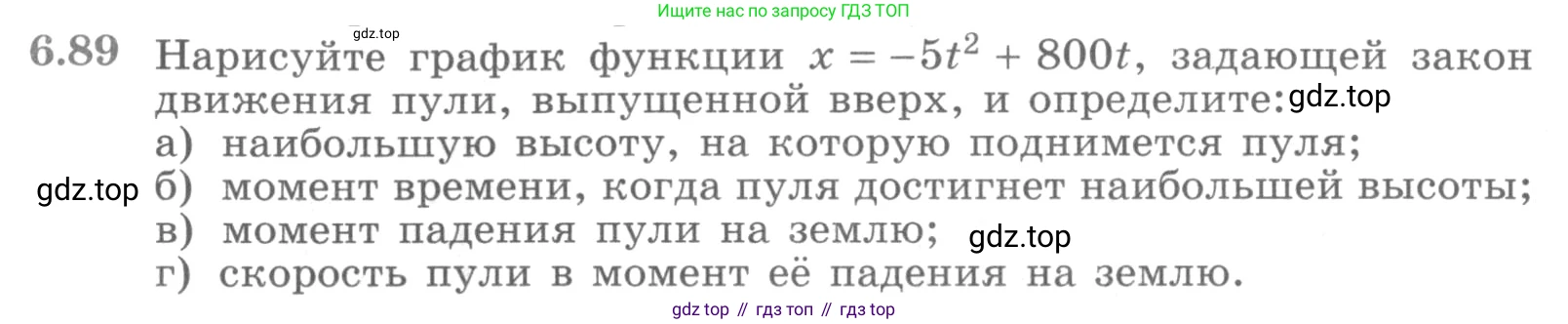 ГДЗ Алгебра, 11 класс Учебник, авторы: Никольский Сергей Михайлович, Потапов Михаил Константинович, Решетников Николай Николаевич, Шевкин Александр Владимирович, издательство Просвещение, Москва, 2014, голубого цвета, страница 211, номер 6.89, Условие