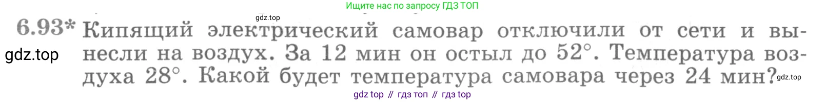 ГДЗ Алгебра, 11 класс Учебник, авторы: Никольский Сергей Михайлович, Потапов Михаил Константинович, Решетников Николай Николаевич, Шевкин Александр Владимирович, издательство Просвещение, Москва, 2014, голубого цвета, страница 211, номер 6.93, Условие