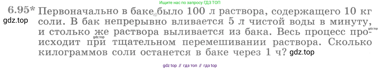 ГДЗ Алгебра, 11 класс Учебник, авторы: Никольский Сергей Михайлович, Потапов Михаил Константинович, Решетников Николай Николаевич, Шевкин Александр Владимирович, издательство Просвещение, Москва, 2014, голубого цвета, страница 211, номер 6.95, Условие