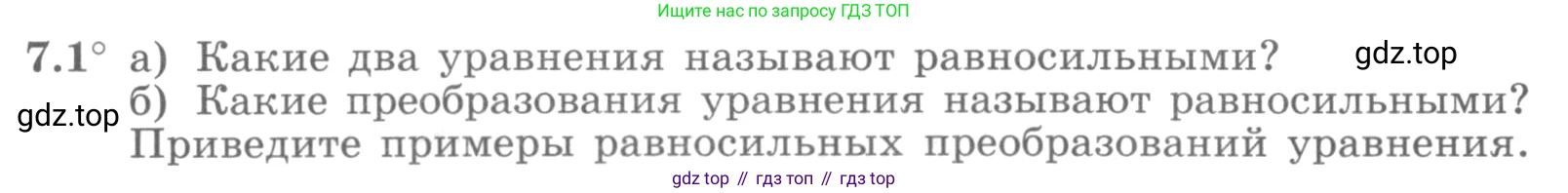 ГДЗ Алгебра, 11 класс Учебник, авторы: Никольский Сергей Михайлович, Потапов Михаил Константинович, Решетников Николай Николаевич, Шевкин Александр Владимирович, издательство Просвещение, Москва, 2014, голубого цвета, страница 218, номер 7.1, Условие