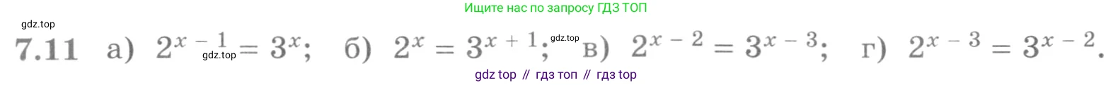ГДЗ Алгебра, 11 класс Учебник, авторы: Никольский Сергей Михайлович, Потапов Михаил Константинович, Решетников Николай Николаевич, Шевкин Александр Владимирович, издательство Просвещение, Москва, 2014, голубого цвета, страница 219, номер 7.11, Условие