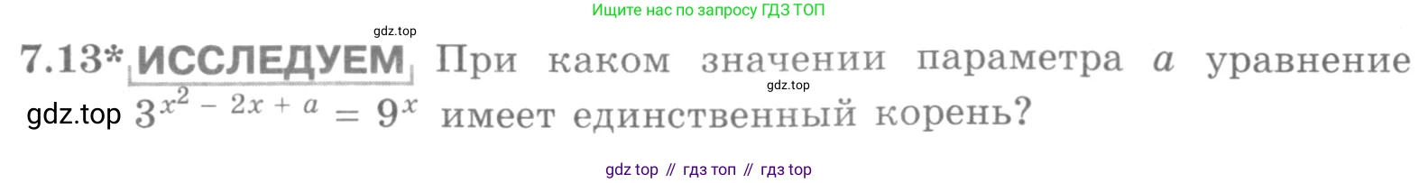 ГДЗ Алгебра, 11 класс Учебник, авторы: Никольский Сергей Михайлович, Потапов Михаил Константинович, Решетников Николай Николаевич, Шевкин Александр Владимирович, издательство Просвещение, Москва, 2014, голубого цвета, страница 219, номер 7.13, Условие