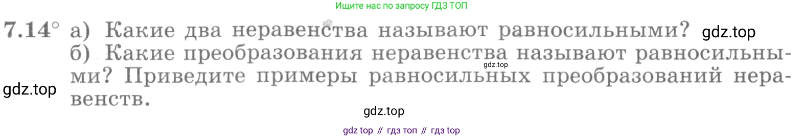 ГДЗ Алгебра, 11 класс Учебник, авторы: Никольский Сергей Михайлович, Потапов Михаил Константинович, Решетников Николай Николаевич, Шевкин Александр Владимирович, издательство Просвещение, Москва, 2014, голубого цвета, страница 223, номер 7.14, Условие