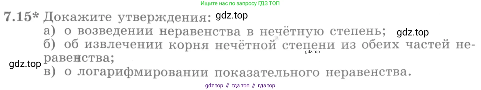 ГДЗ Алгебра, 11 класс Учебник, авторы: Никольский Сергей Михайлович, Потапов Михаил Константинович, Решетников Николай Николаевич, Шевкин Александр Владимирович, издательство Просвещение, Москва, 2014, голубого цвета, страница 224, номер 7.15, Условие