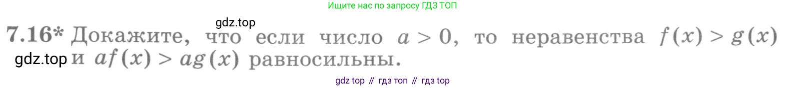 ГДЗ Алгебра, 11 класс Учебник, авторы: Никольский Сергей Михайлович, Потапов Михаил Константинович, Решетников Николай Николаевич, Шевкин Александр Владимирович, издательство Просвещение, Москва, 2014, голубого цвета, страница 224, номер 7.16, Условие