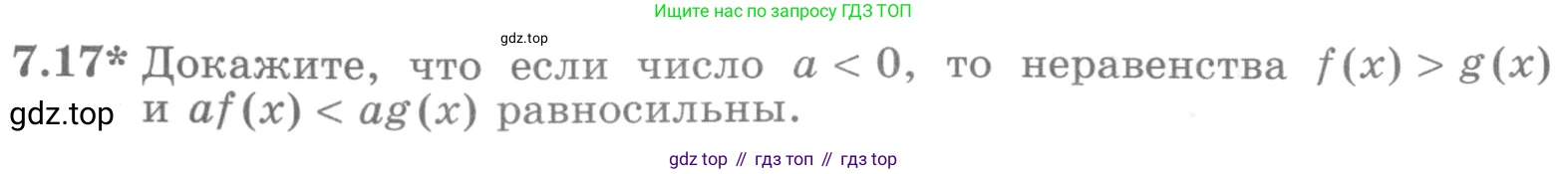 ГДЗ Алгебра, 11 класс Учебник, авторы: Никольский Сергей Михайлович, Потапов Михаил Константинович, Решетников Николай Николаевич, Шевкин Александр Владимирович, издательство Просвещение, Москва, 2014, голубого цвета, страница 224, номер 7.17, Условие