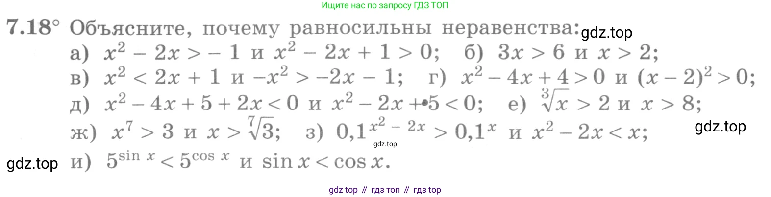 ГДЗ Алгебра, 11 класс Учебник, авторы: Никольский Сергей Михайлович, Потапов Михаил Константинович, Решетников Николай Николаевич, Шевкин Александр Владимирович, издательство Просвещение, Москва, 2014, голубого цвета, страница 224, номер 7.18, Условие