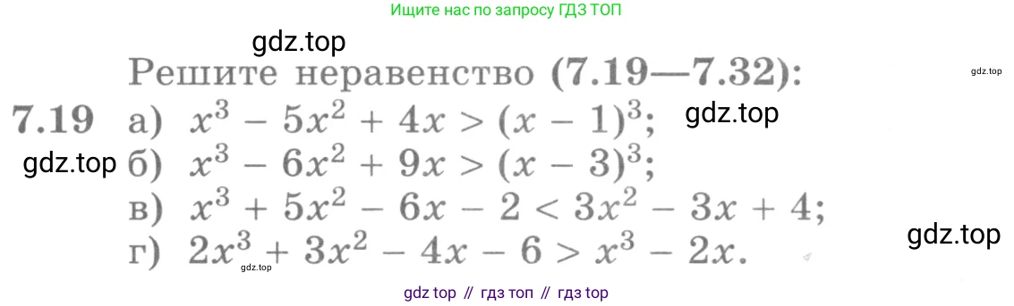 ГДЗ Алгебра, 11 класс Учебник, авторы: Никольский Сергей Михайлович, Потапов Михаил Константинович, Решетников Николай Николаевич, Шевкин Александр Владимирович, издательство Просвещение, Москва, 2014, голубого цвета, страница 224, номер 7.19, Условие