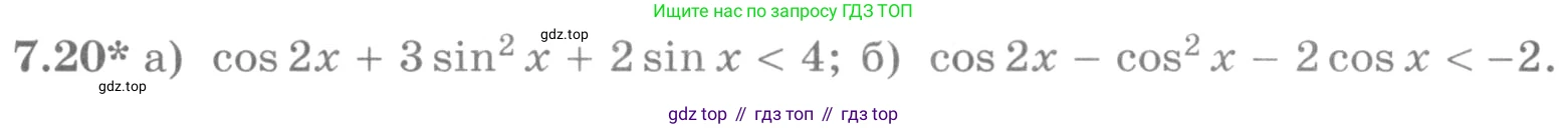 ГДЗ Алгебра, 11 класс Учебник, авторы: Никольский Сергей Михайлович, Потапов Михаил Константинович, Решетников Николай Николаевич, Шевкин Александр Владимирович, издательство Просвещение, Москва, 2014, голубого цвета, страница 224, номер 7.20, Условие