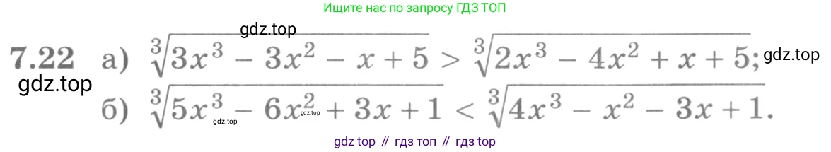 ГДЗ Алгебра, 11 класс Учебник, авторы: Никольский Сергей Михайлович, Потапов Михаил Константинович, Решетников Николай Николаевич, Шевкин Александр Владимирович, издательство Просвещение, Москва, 2014, голубого цвета, страница 224, номер 7.22, Условие
