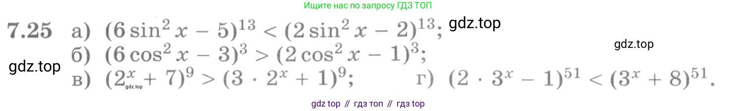 ГДЗ Алгебра, 11 класс Учебник, авторы: Никольский Сергей Михайлович, Потапов Михаил Константинович, Решетников Николай Николаевич, Шевкин Александр Владимирович, издательство Просвещение, Москва, 2014, голубого цвета, страница 224, номер 7.25, Условие