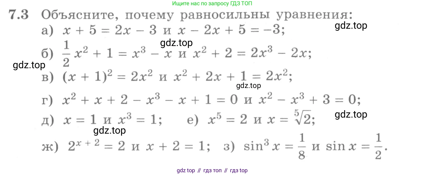 ГДЗ Алгебра, 11 класс Учебник, авторы: Никольский Сергей Михайлович, Потапов Михаил Константинович, Решетников Николай Николаевич, Шевкин Александр Владимирович, издательство Просвещение, Москва, 2014, голубого цвета, страница 218, номер 7.3, Условие