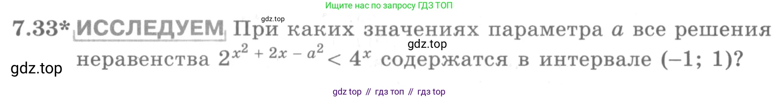 ГДЗ Алгебра, 11 класс Учебник, авторы: Никольский Сергей Михайлович, Потапов Михаил Константинович, Решетников Николай Николаевич, Шевкин Александр Владимирович, издательство Просвещение, Москва, 2014, голубого цвета, страница 225, номер 7.33, Условие