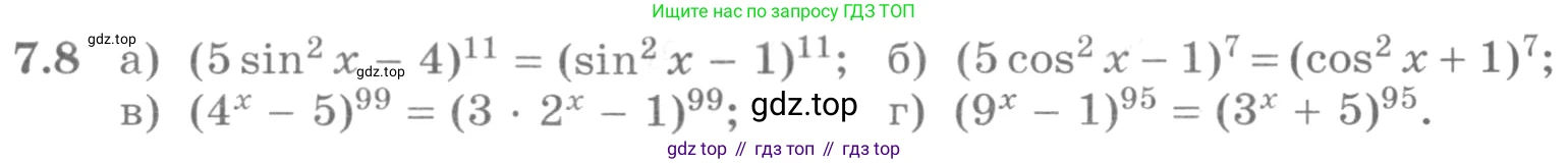 ГДЗ Алгебра, 11 класс Учебник, авторы: Никольский Сергей Михайлович, Потапов Михаил Константинович, Решетников Николай Николаевич, Шевкин Александр Владимирович, издательство Просвещение, Москва, 2014, голубого цвета, страница 219, номер 7.8, Условие