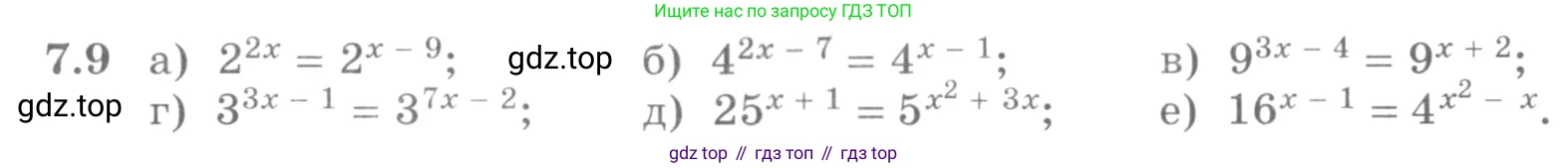 ГДЗ Алгебра, 11 класс Учебник, авторы: Никольский Сергей Михайлович, Потапов Михаил Константинович, Решетников Николай Николаевич, Шевкин Александр Владимирович, издательство Просвещение, Москва, 2014, голубого цвета, страница 219, номер 7.9, Условие