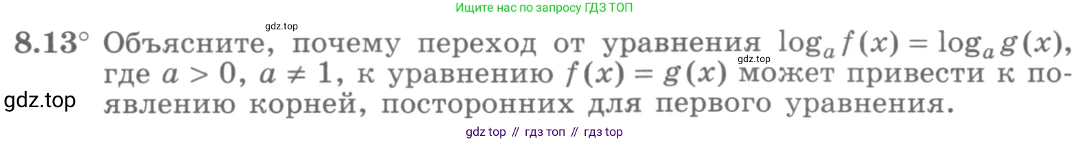 ГДЗ Алгебра, 11 класс Учебник, авторы: Никольский Сергей Михайлович, Потапов Михаил Константинович, Решетников Николай Николаевич, Шевкин Александр Владимирович, издательство Просвещение, Москва, 2014, голубого цвета, страница 232, номер 8.13, Условие