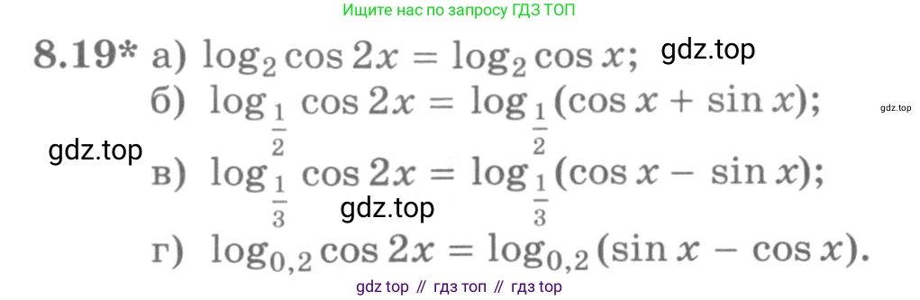 ГДЗ Алгебра, 11 класс Учебник, авторы: Никольский Сергей Михайлович, Потапов Михаил Константинович, Решетников Николай Николаевич, Шевкин Александр Владимирович, издательство Просвещение, Москва, 2014, голубого цвета, страница 233, номер 8.19, Условие