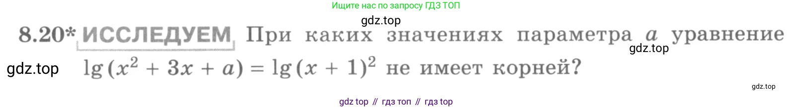 ГДЗ Алгебра, 11 класс Учебник, авторы: Никольский Сергей Михайлович, Потапов Михаил Константинович, Решетников Николай Николаевич, Шевкин Александр Владимирович, издательство Просвещение, Москва, 2014, голубого цвета, страница 233, номер 8.20, Условие