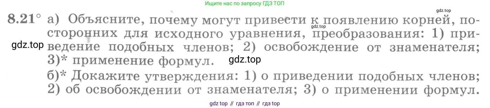 ГДЗ Алгебра, 11 класс Учебник, авторы: Никольский Сергей Михайлович, Потапов Михаил Константинович, Решетников Николай Николаевич, Шевкин Александр Владимирович, издательство Просвещение, Москва, 2014, голубого цвета, страница 236, номер 8.21, Условие