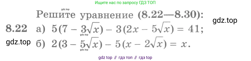 ГДЗ Алгебра, 11 класс Учебник, авторы: Никольский Сергей Михайлович, Потапов Михаил Константинович, Решетников Николай Николаевич, Шевкин Александр Владимирович, издательство Просвещение, Москва, 2014, голубого цвета, страница 236, номер 8.22, Условие
