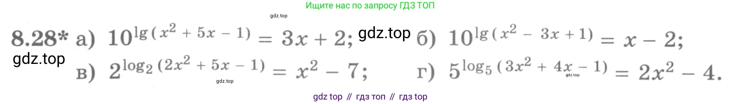 ГДЗ Алгебра, 11 класс Учебник, авторы: Никольский Сергей Михайлович, Потапов Михаил Константинович, Решетников Николай Николаевич, Шевкин Александр Владимирович, издательство Просвещение, Москва, 2014, голубого цвета, страница 236, номер 8.28, Условие