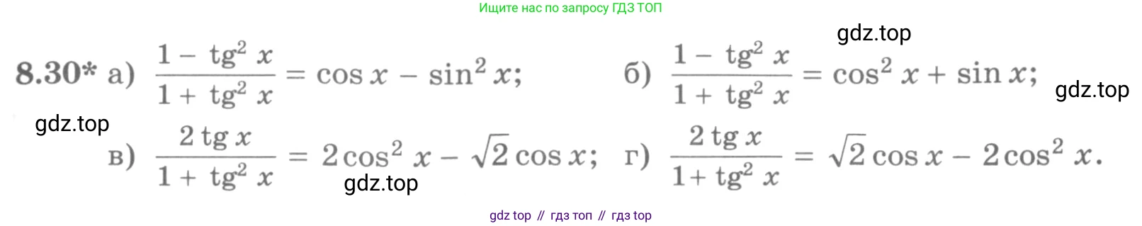 ГДЗ Алгебра, 11 класс Учебник, авторы: Никольский Сергей Михайлович, Потапов Михаил Константинович, Решетников Николай Николаевич, Шевкин Александр Владимирович, издательство Просвещение, Москва, 2014, голубого цвета, страница 237, номер 8.30, Условие