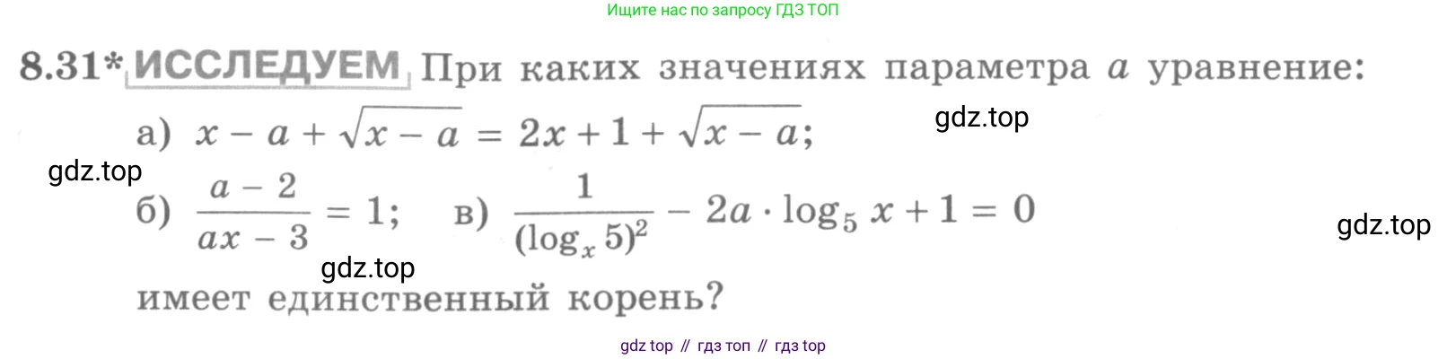 ГДЗ Алгебра, 11 класс Учебник, авторы: Никольский Сергей Михайлович, Потапов Михаил Константинович, Решетников Николай Николаевич, Шевкин Александр Владимирович, издательство Просвещение, Москва, 2014, голубого цвета, страница 237, номер 8.31, Условие