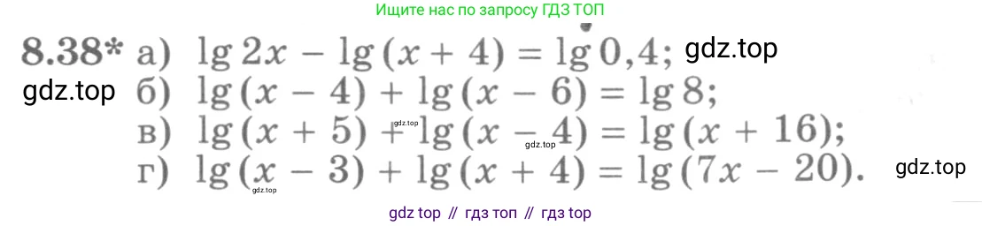 ГДЗ Алгебра, 11 класс Учебник, авторы: Никольский Сергей Михайлович, Потапов Михаил Константинович, Решетников Николай Николаевич, Шевкин Александр Владимирович, издательство Просвещение, Москва, 2014, голубого цвета, страница 239, номер 8.38, Условие