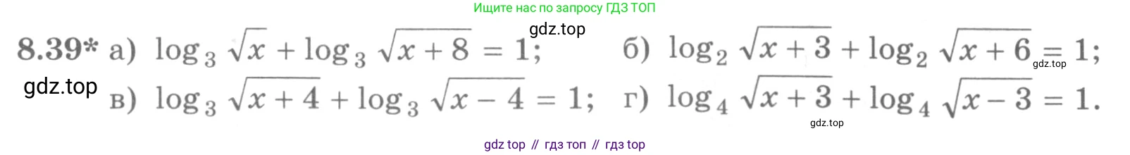 ГДЗ Алгебра, 11 класс Учебник, авторы: Никольский Сергей Михайлович, Потапов Михаил Константинович, Решетников Николай Николаевич, Шевкин Александр Владимирович, издательство Просвещение, Москва, 2014, голубого цвета, страница 239, номер 8.39, Условие