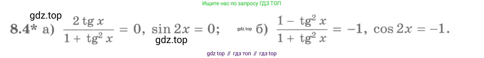 ГДЗ Алгебра, 11 класс Учебник, авторы: Никольский Сергей Михайлович, Потапов Михаил Константинович, Решетников Николай Николаевич, Шевкин Александр Владимирович, издательство Просвещение, Москва, 2014, голубого цвета, страница 228, номер 8.4, Условие