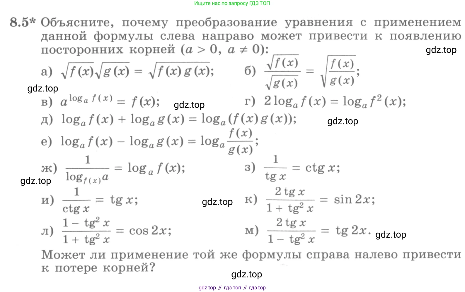 ГДЗ Алгебра, 11 класс Учебник, авторы: Никольский Сергей Михайлович, Потапов Михаил Константинович, Решетников Николай Николаевич, Шевкин Александр Владимирович, издательство Просвещение, Москва, 2014, голубого цвета, страница 228, номер 8.5, Условие