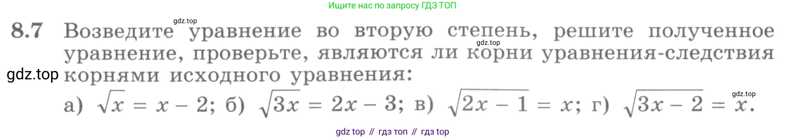 ГДЗ Алгебра, 11 класс Учебник, авторы: Никольский Сергей Михайлович, Потапов Михаил Константинович, Решетников Николай Николаевич, Шевкин Александр Владимирович, издательство Просвещение, Москва, 2014, голубого цвета, страница 230, номер 8.7, Условие