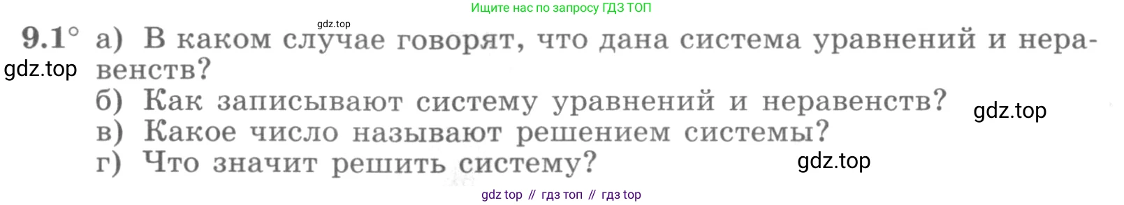 ГДЗ Алгебра, 11 класс Учебник, авторы: Никольский Сергей Михайлович, Потапов Михаил Константинович, Решетников Николай Николаевич, Шевкин Александр Владимирович, издательство Просвещение, Москва, 2014, голубого цвета, страница 243, номер 9.1, Условие