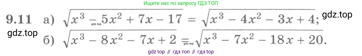 ГДЗ Алгебра, 11 класс Учебник, авторы: Никольский Сергей Михайлович, Потапов Михаил Константинович, Решетников Николай Николаевич, Шевкин Александр Владимирович, издательство Просвещение, Москва, 2014, голубого цвета, страница 246, номер 9.11, Условие