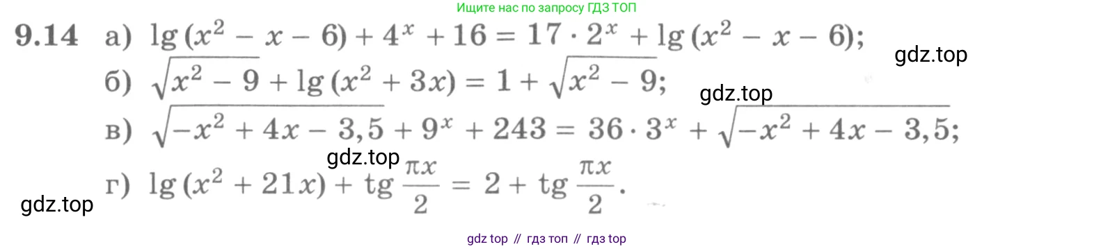 ГДЗ Алгебра, 11 класс Учебник, авторы: Никольский Сергей Михайлович, Потапов Михаил Константинович, Решетников Николай Николаевич, Шевкин Александр Владимирович, издательство Просвещение, Москва, 2014, голубого цвета, страница 246, номер 9.14, Условие