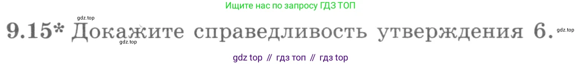 ГДЗ Алгебра, 11 класс Учебник, авторы: Никольский Сергей Михайлович, Потапов Михаил Константинович, Решетников Николай Николаевич, Шевкин Александр Владимирович, издательство Просвещение, Москва, 2014, голубого цвета, страница 251, номер 9.15, Условие