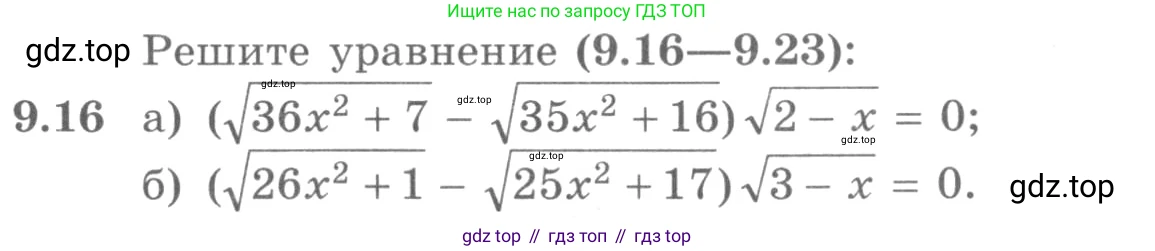 ГДЗ Алгебра, 11 класс Учебник, авторы: Никольский Сергей Михайлович, Потапов Михаил Константинович, Решетников Николай Николаевич, Шевкин Александр Владимирович, издательство Просвещение, Москва, 2014, голубого цвета, страница 251, номер 9.16, Условие