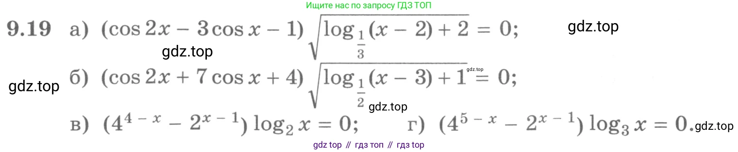 ГДЗ Алгебра, 11 класс Учебник, авторы: Никольский Сергей Михайлович, Потапов Михаил Константинович, Решетников Николай Николаевич, Шевкин Александр Владимирович, издательство Просвещение, Москва, 2014, голубого цвета, страница 251, номер 9.19, Условие