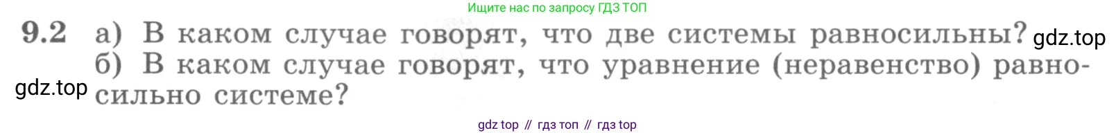 ГДЗ Алгебра, 11 класс Учебник, авторы: Никольский Сергей Михайлович, Потапов Михаил Константинович, Решетников Николай Николаевич, Шевкин Александр Владимирович, издательство Просвещение, Москва, 2014, голубого цвета, страница 243, номер 9.2, Условие