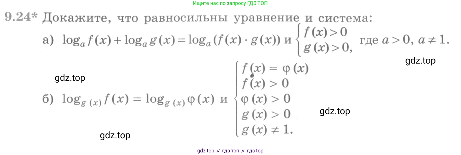 ГДЗ Алгебра, 11 класс Учебник, авторы: Никольский Сергей Михайлович, Потапов Михаил Константинович, Решетников Николай Николаевич, Шевкин Александр Владимирович, издательство Просвещение, Москва, 2014, голубого цвета, страница 252, номер 9.24, Условие