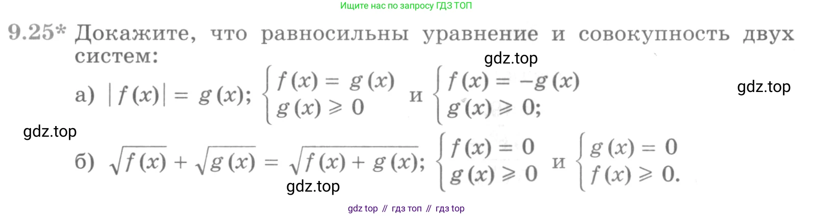 ГДЗ Алгебра, 11 класс Учебник, авторы: Никольский Сергей Михайлович, Потапов Михаил Константинович, Решетников Николай Николаевич, Шевкин Александр Владимирович, издательство Просвещение, Москва, 2014, голубого цвета, страница 252, номер 9.25, Условие